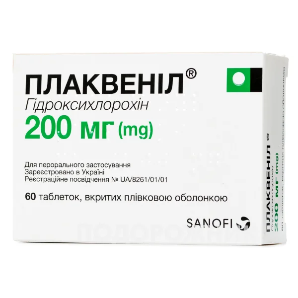 Плаквенил таблетки по 200 мг, 60 шт.