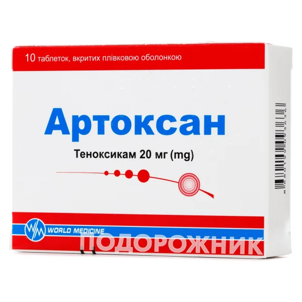 Артоксан таблетки по 20 мг, 10 шт.