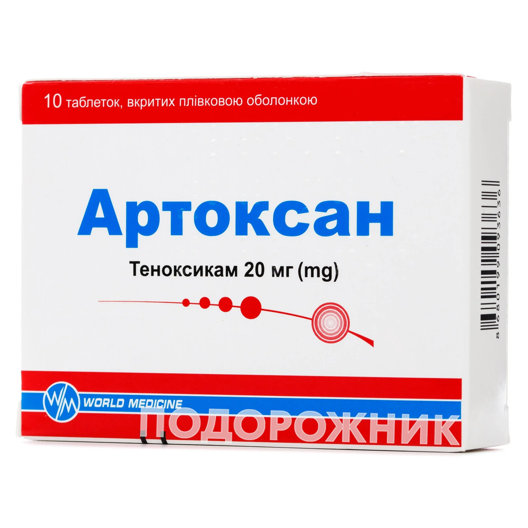 Теноксикам отзывы пациентов. Артоксан 20 мг. Артоксан 20мг №10. Теноксикам 20 таблетки. Артоксан таб.