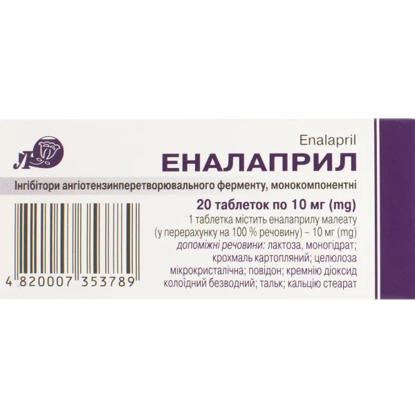 Таблетки Еналаприл по 10 мг, 20 шт.
