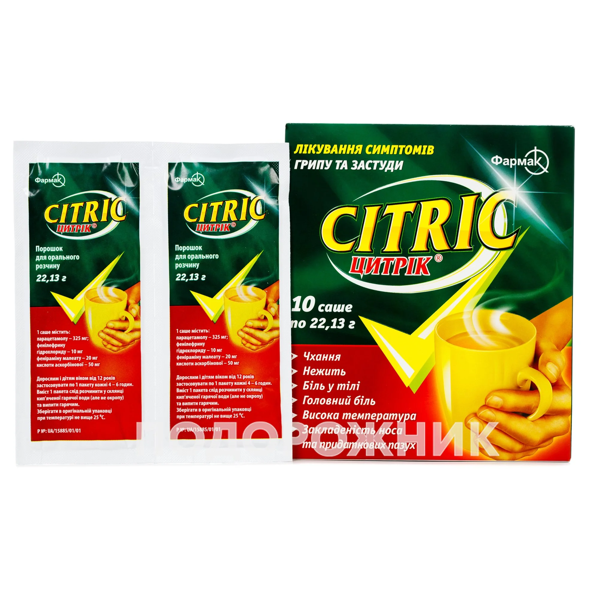 Цитрік (Citric) порошок від застуди у саше, 10 шт.: інструкція, ціна,  відгуки, аналоги. Купити Цитрік (Citric) порошок від застуди у саше, 10 шт.  від АТ "Фармак", Україна в Україні: Київ, Харків, Одеса |  Подорожник