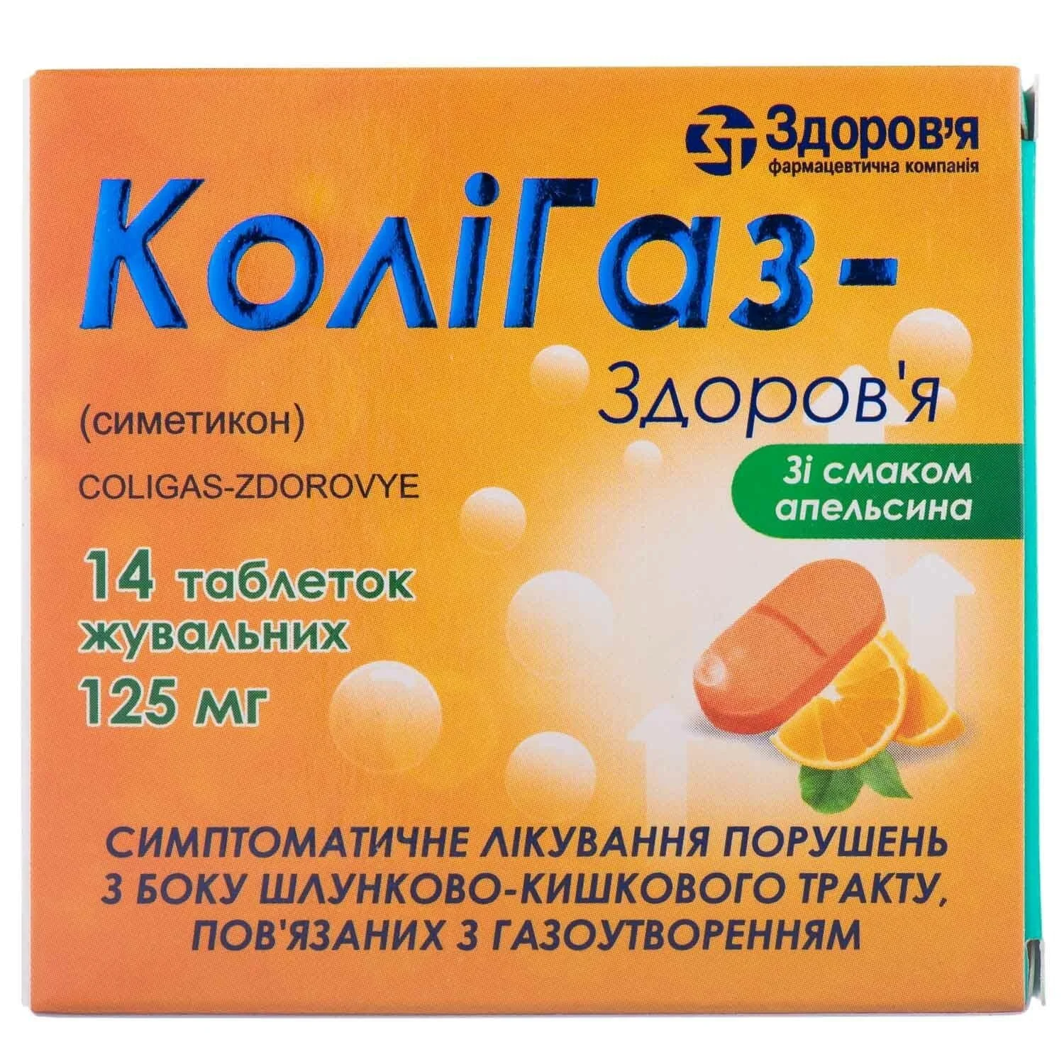 КоліГаз Здоровʼя при підвищеному газоутворенні таблетки жувальні по 125 мг смак Апельсин, 14 шт.