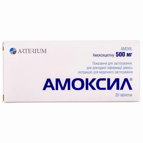 Амоксил таблетки по 500 мг, 20 шт. - КМП