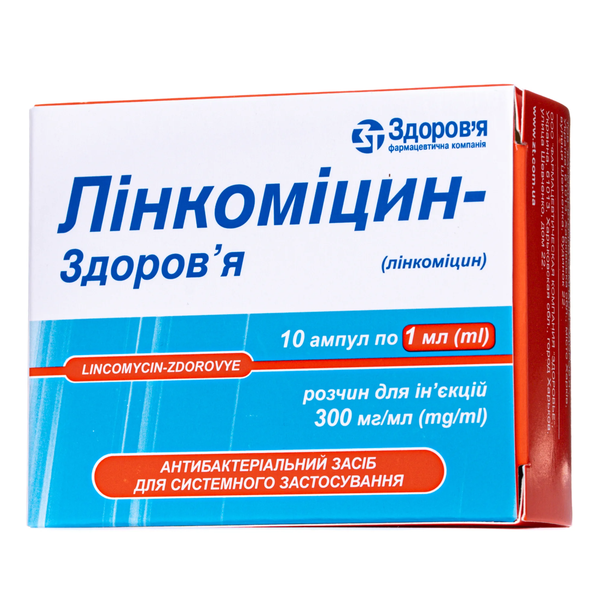 Лінкоміцину гідрохлорид розчин для інʼєкцій 30% у ампулах 1 мл, 10 шт.