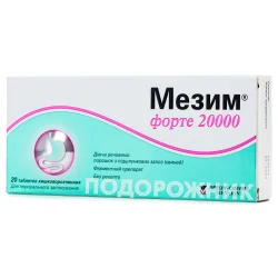 Мезим форте 20000 таблетки, 20 шт.