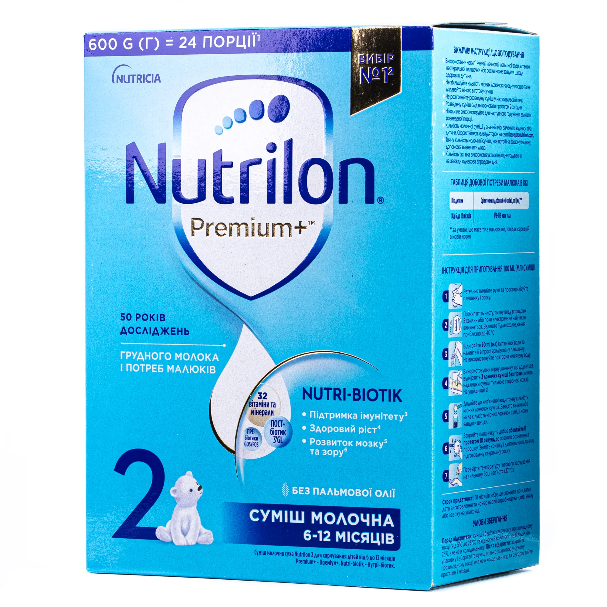 Суха молочна суміш Нутрілон Преміум+ 2 (Nutrilon Premium+ 2), 600 г
