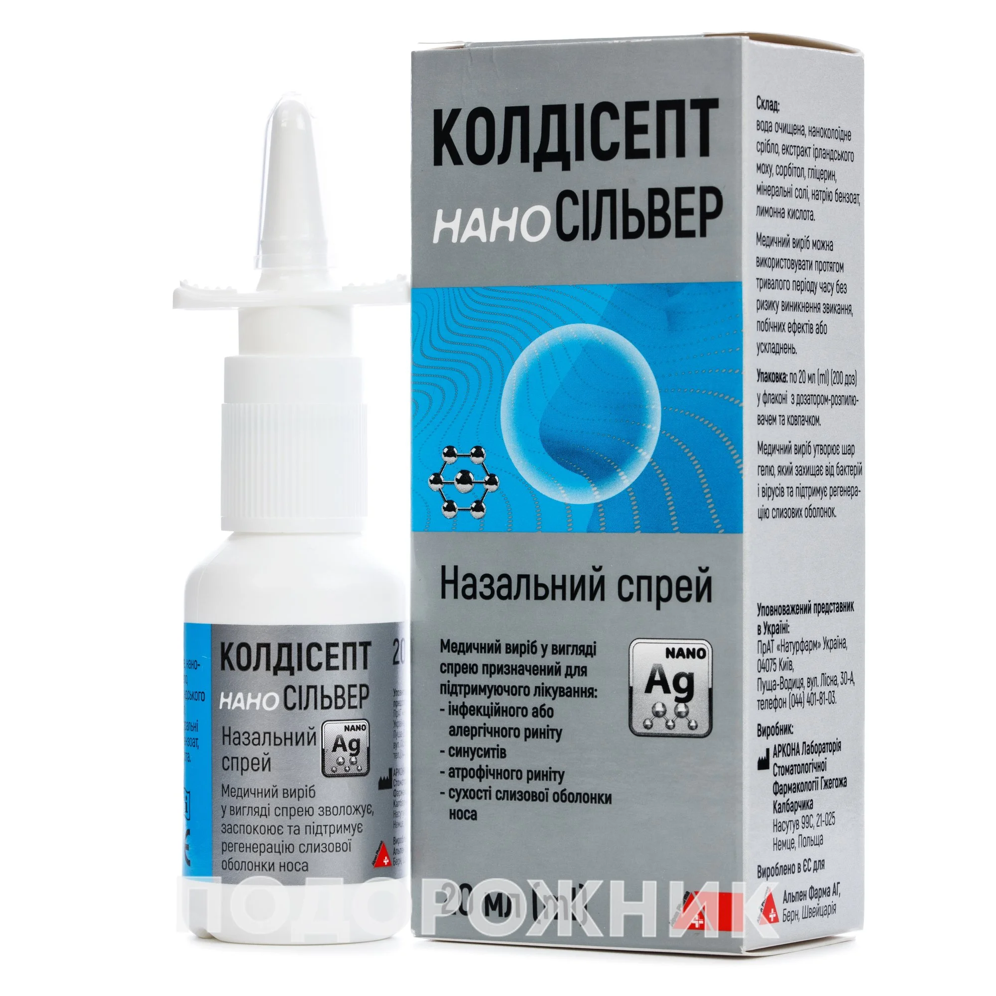 Колдісепт Наносільвер спрей для носа по 200 доз, 20 мл