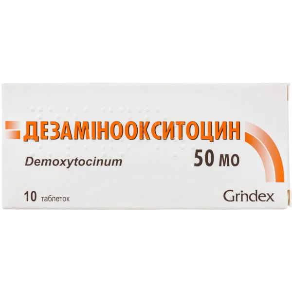 Дезаминоокситоцин таблетки по 50 МЕ, 10 шт.