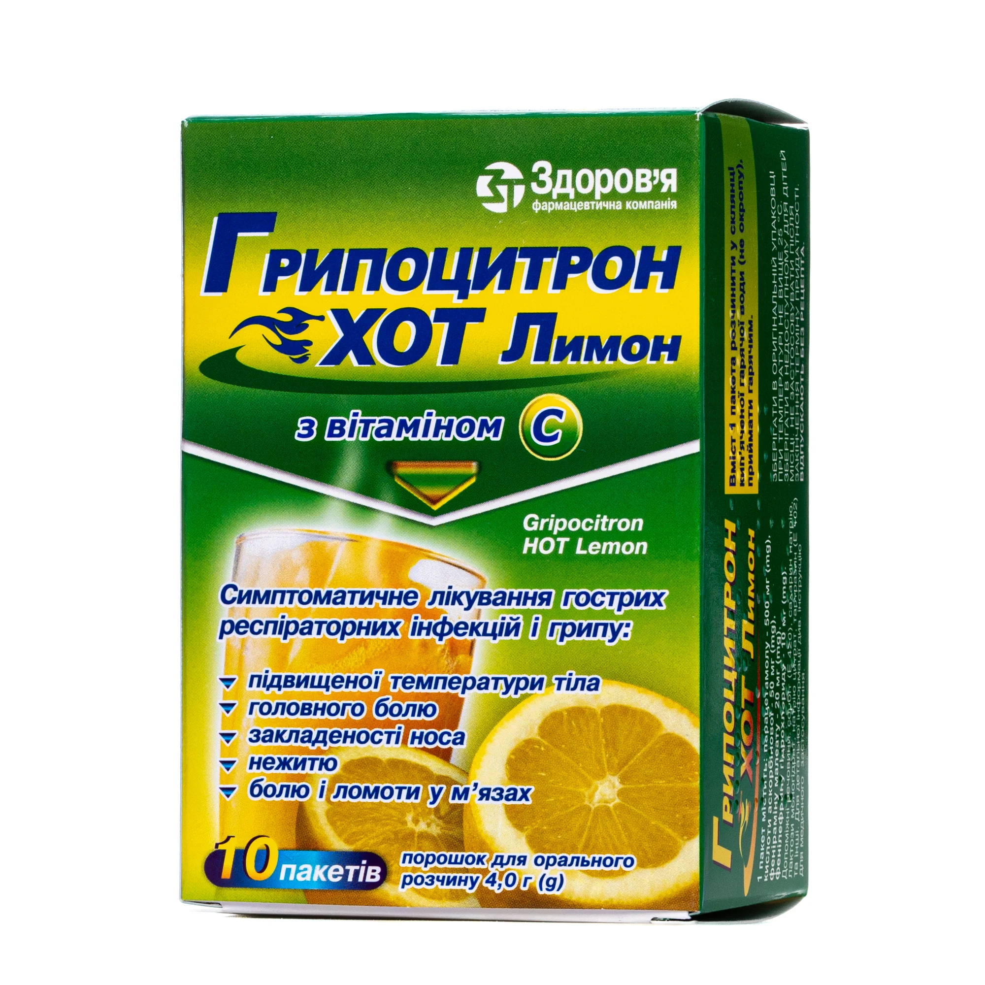 Грипоцитрон зі смаком лимону у саше по 4 г,10 шт.