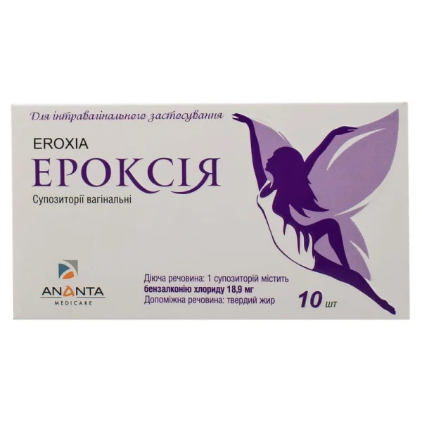 Эроксия суппозитории вагинальная по 18,9 мг, 10 шт.