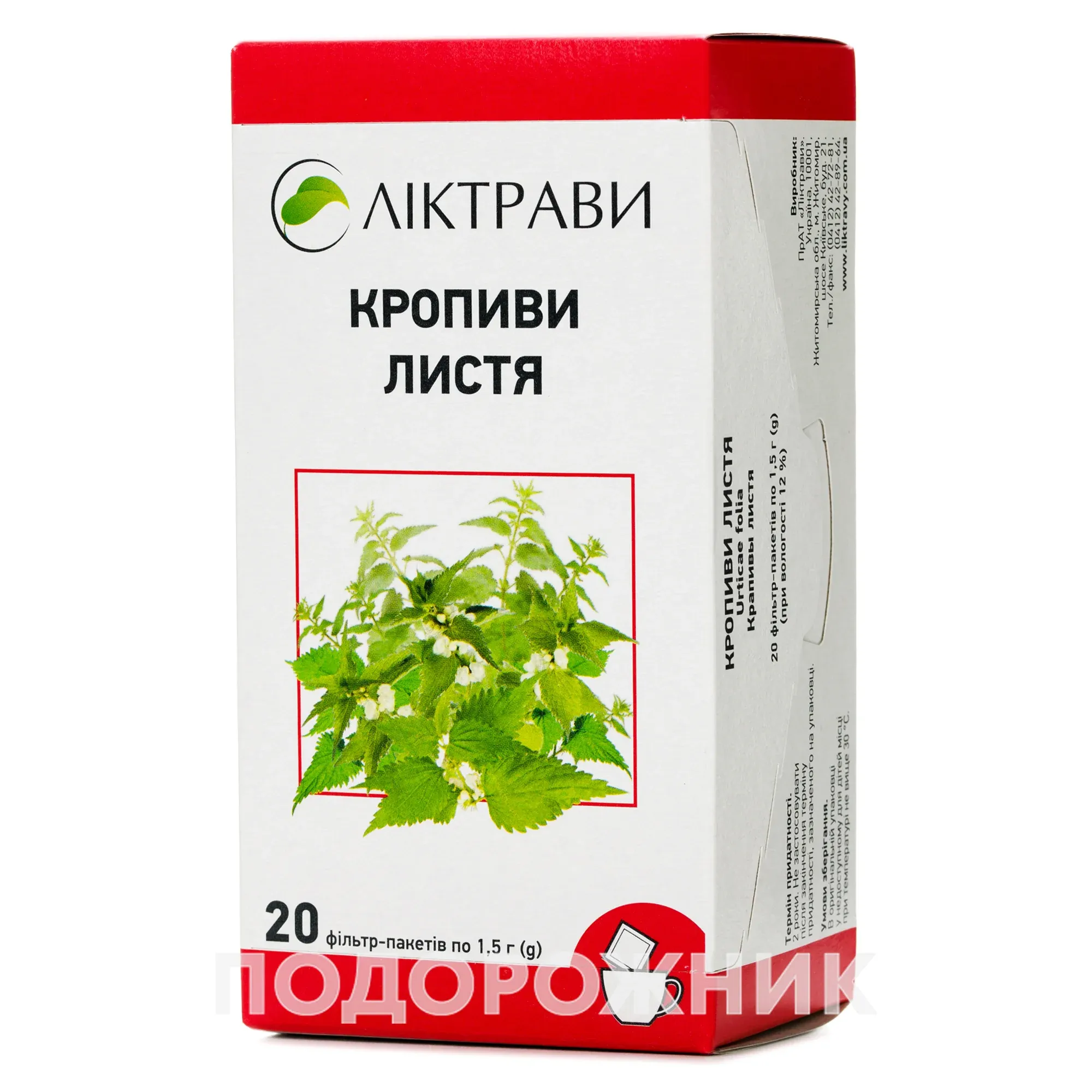 Кропиви листя в фільтр-пакетах по 1,5 г, 20 шт.