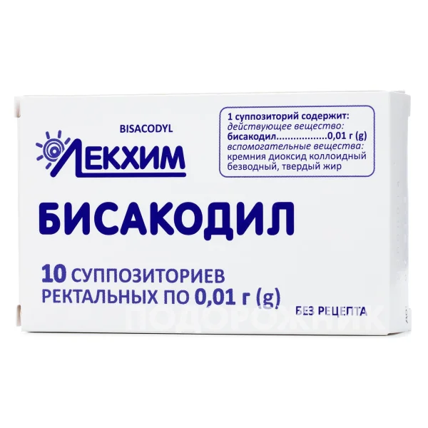 Бісакодил супозиторії від запору по 10 мг, 10 шт.
