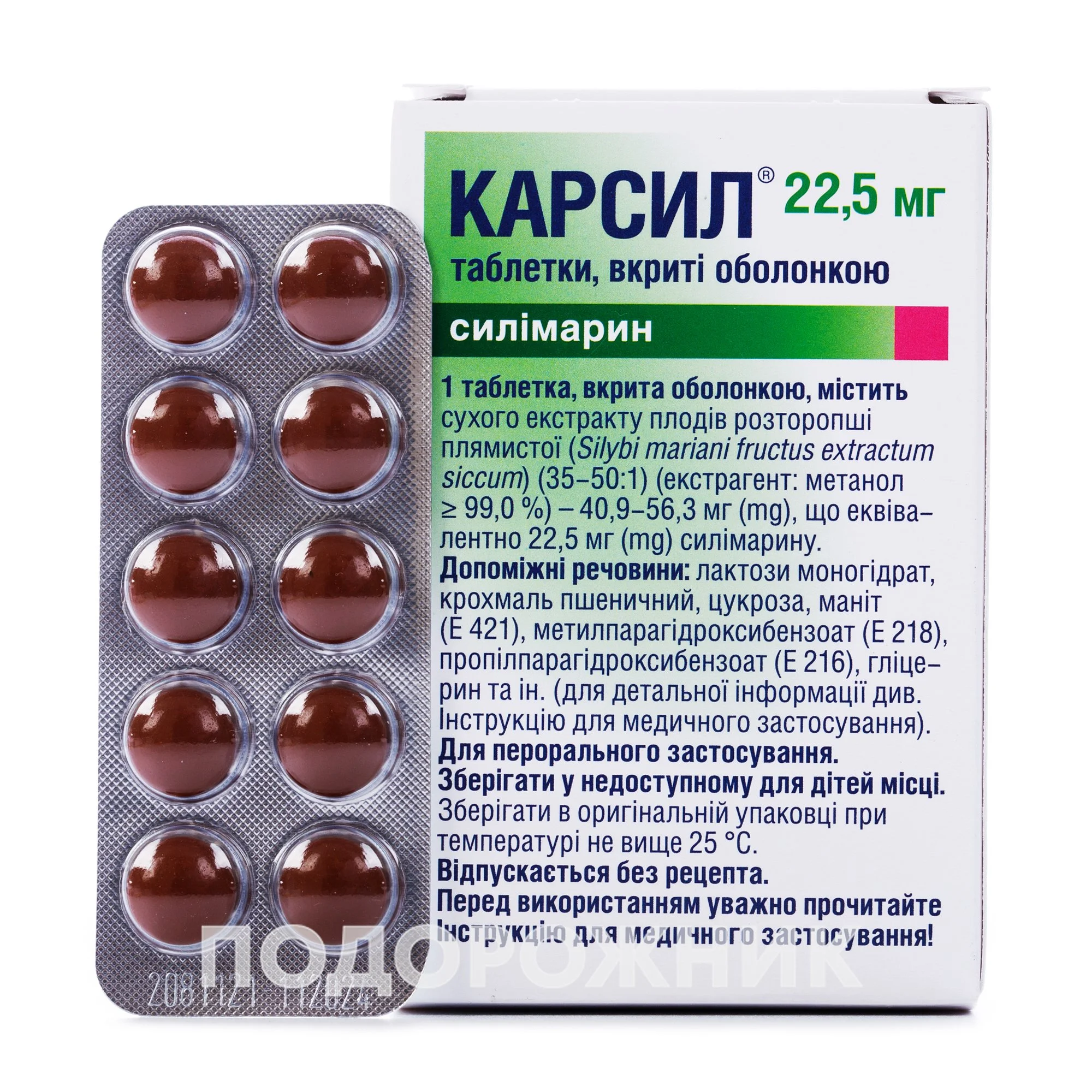 Карсил форте, капсулы 90мг,30 шт (Софарма АО, БОЛГАРИЯ) купить в Москве по цене руб.