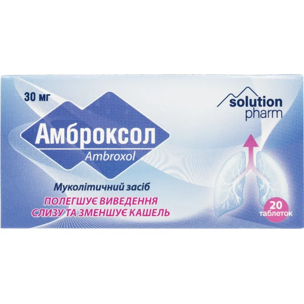 Амброксола гидрохлорид таблетки по 30 мг, 20 шт. - ДНЦЛС