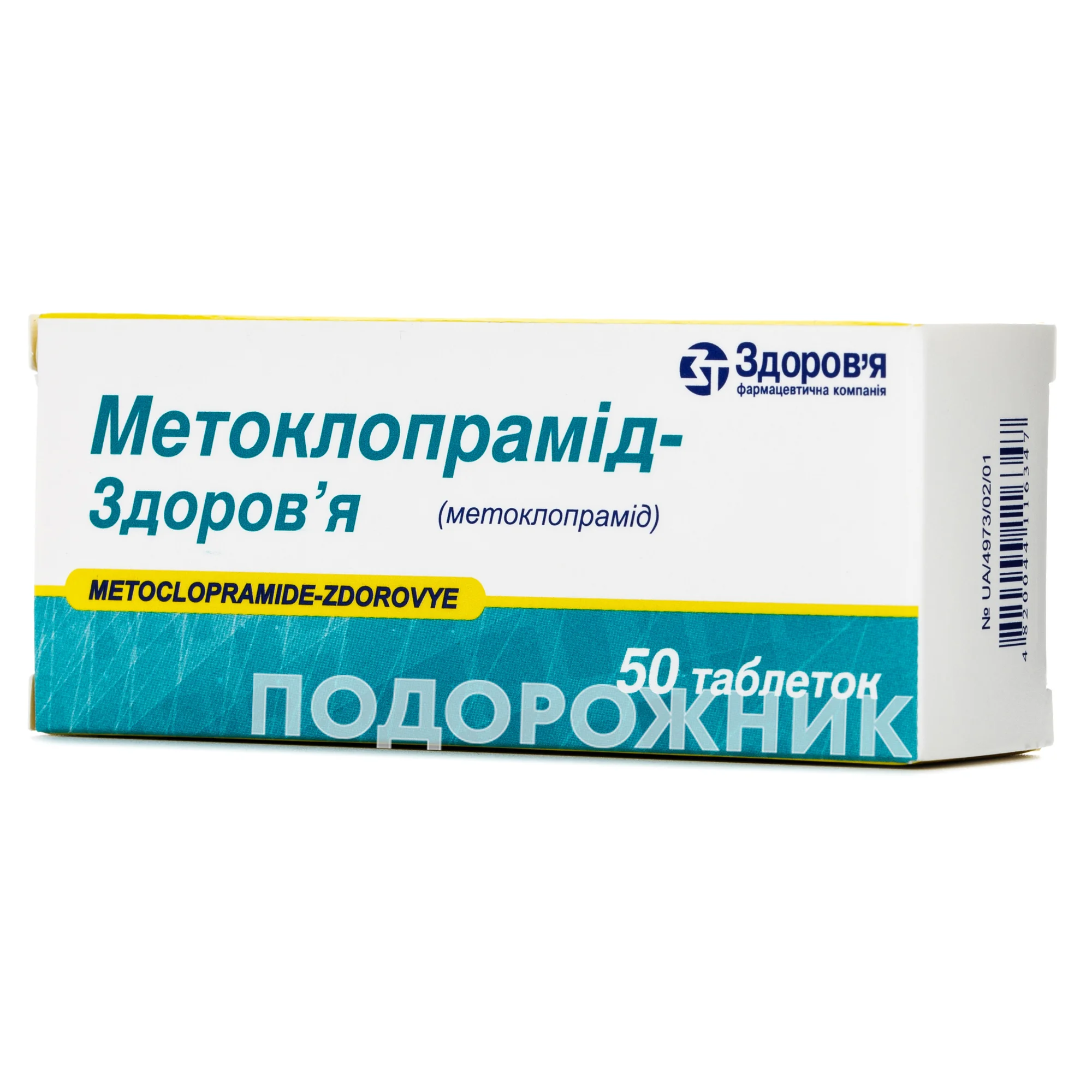 Церукал таблетки по 10 мг, 50 шт.: инструкция, цена, отзывы, аналоги.  Купить Церукал таблетки по 10 мг, 50 шт. от Пліва Хорватія в Украине: Киев,  Харьков, Одесса | Подорожник