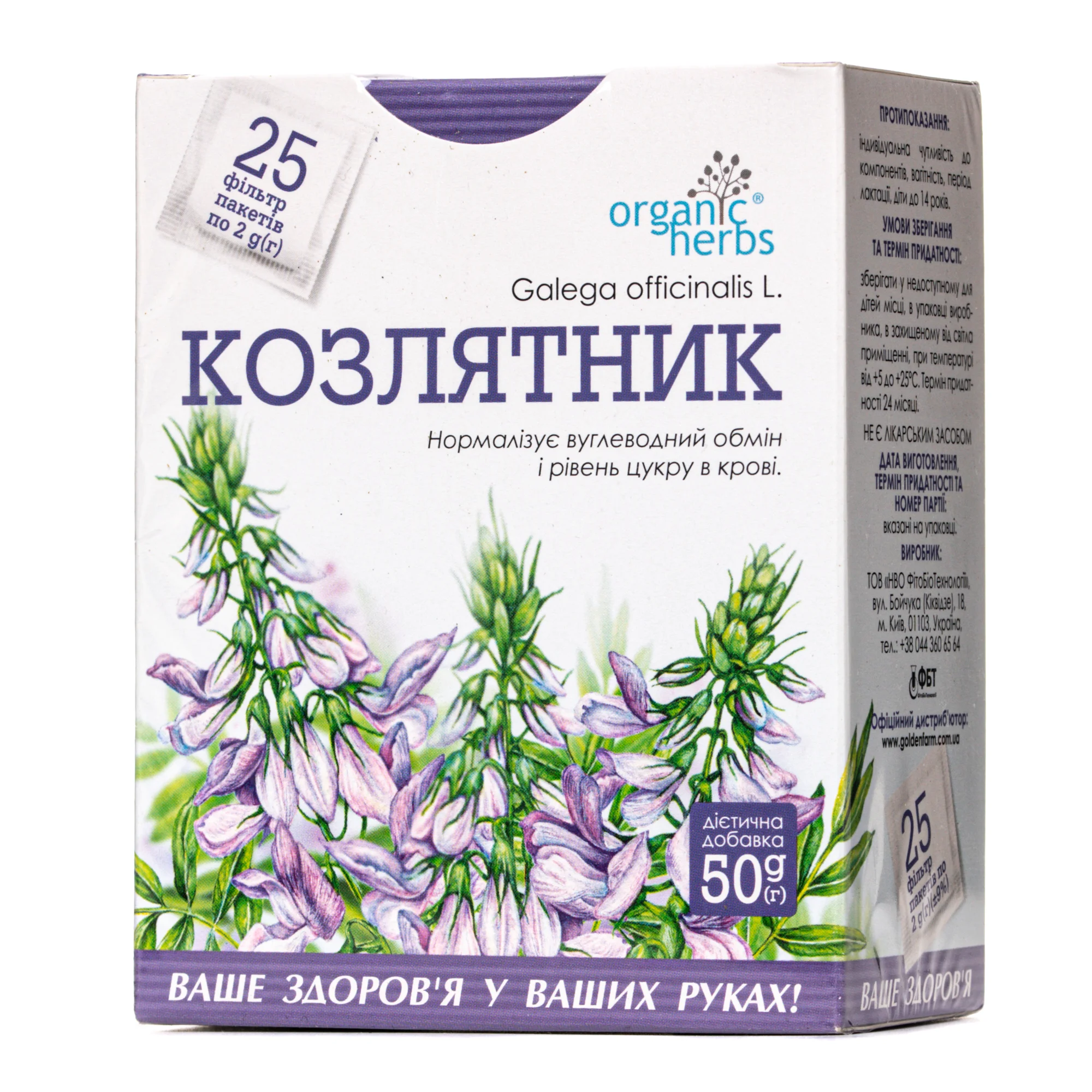 Козлятник трава у фільтр-пакетах по 2 г, 25 шт.