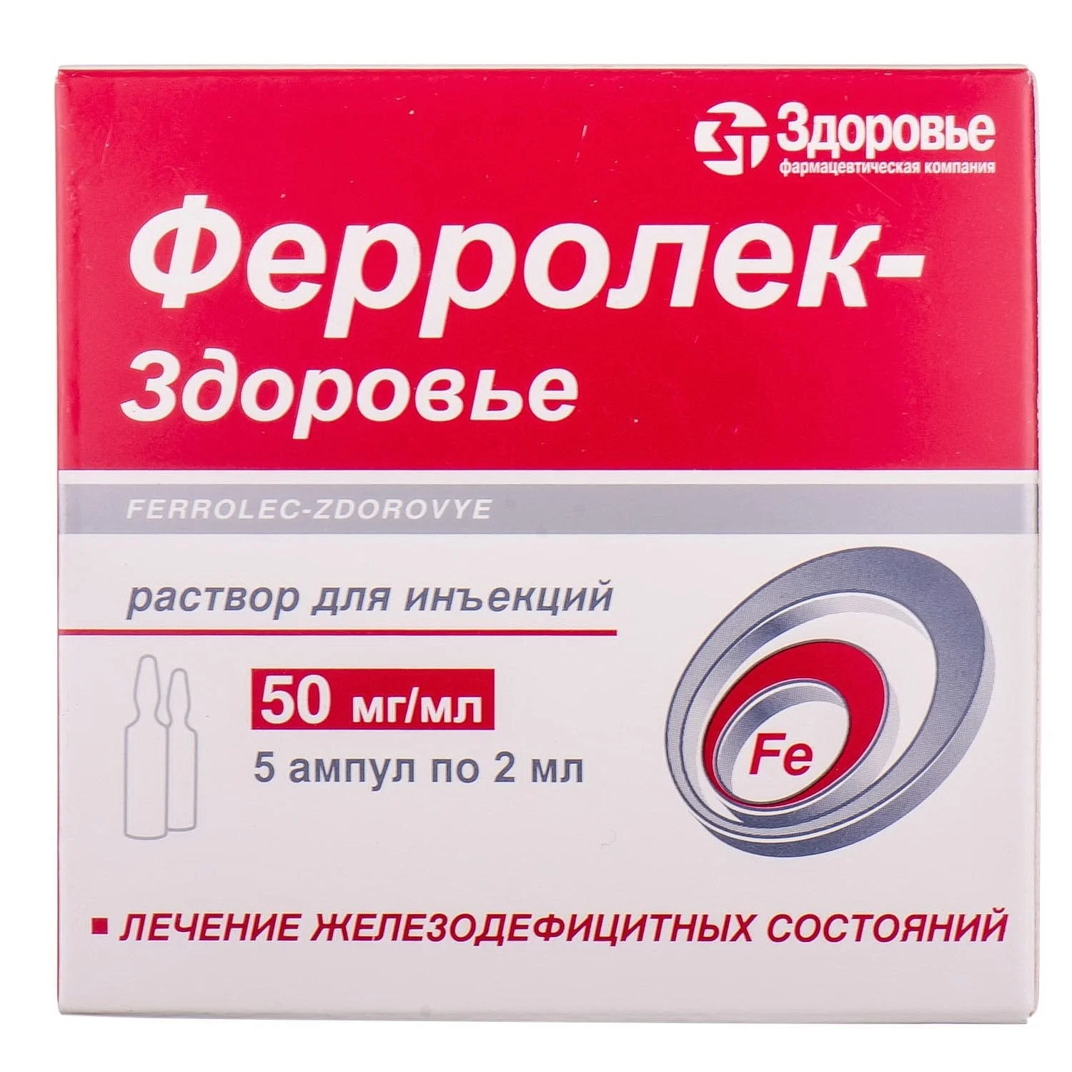 Ферролек-Здоров’я розчин для ін’єкцій 50 мг/мл в ампулах по 2 мл, 5 шт.