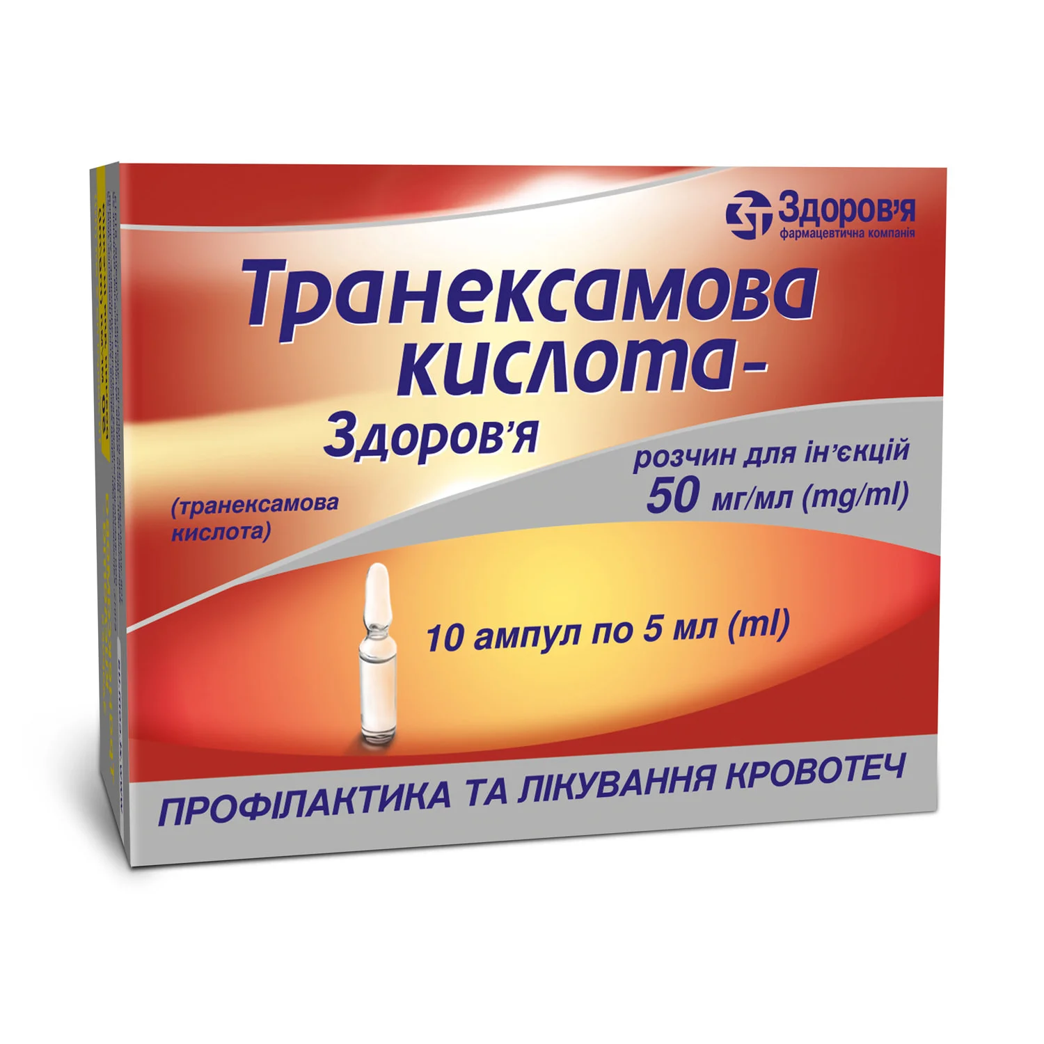 Транексамова кислота-Здоров’я розчин для ін’єкцій в ампулах по 5 мл, 50 мг/мл, 10 шт.