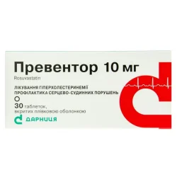 Превентор таблетки по 10 мг, 30 шт.