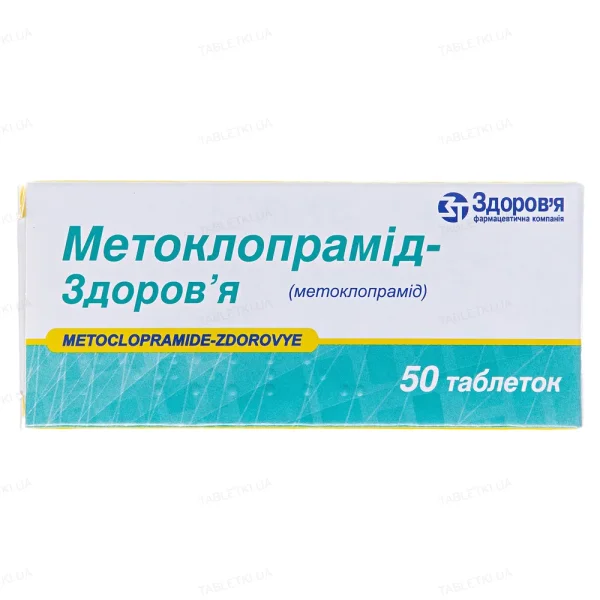 Метоклопрамід таблетки по 10 мг, 50 шт.