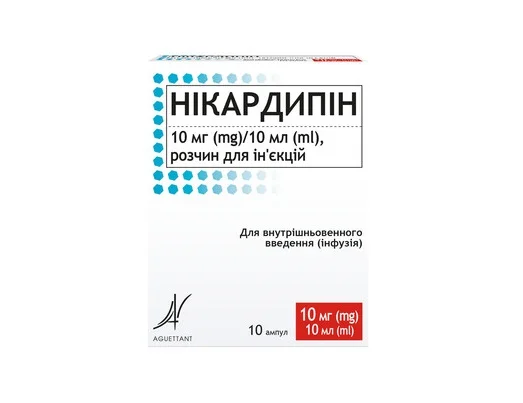 Никардипин раствор для инъекций по 10 мг/10 мл в ампулах по 10 мл, 10 шт.