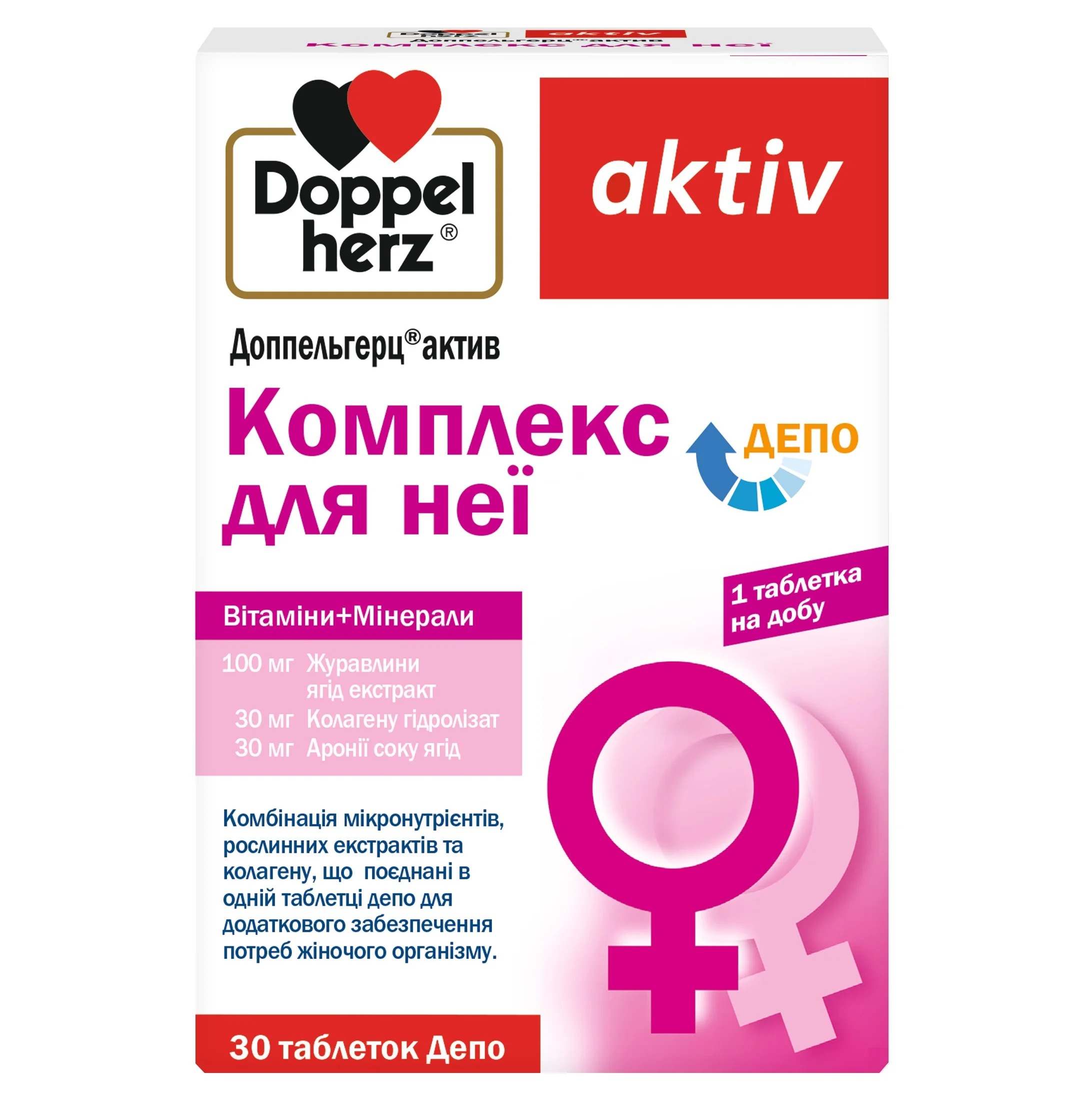 Доппельгерц Актив комплекс для неї таблетки, 30 шт.