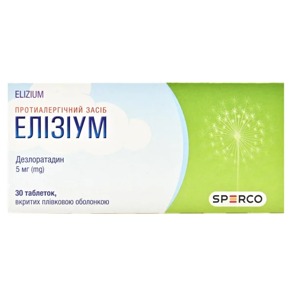 Елізіум таблетки від алергії 5 мг, 30 шт.