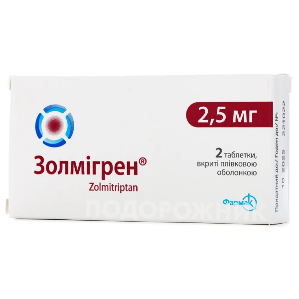 Золмігрен таблетки від мігрені по 2,5 мг, 2 шт.