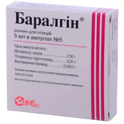 Баралгін розчин для ін'єкцій у ампулах по 5 мл, 5 шт.