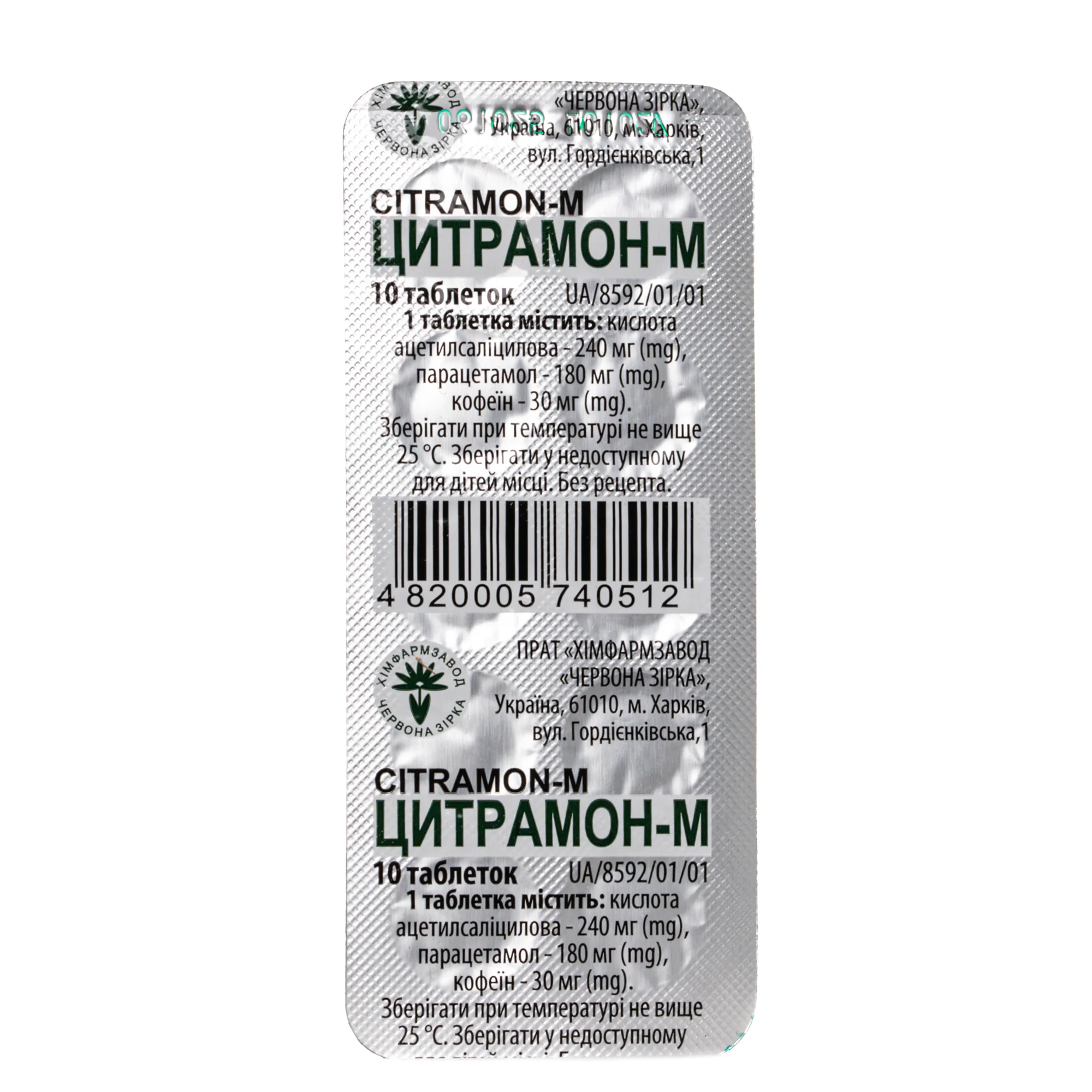 Цитрамон-М таблетки, 10 шт.