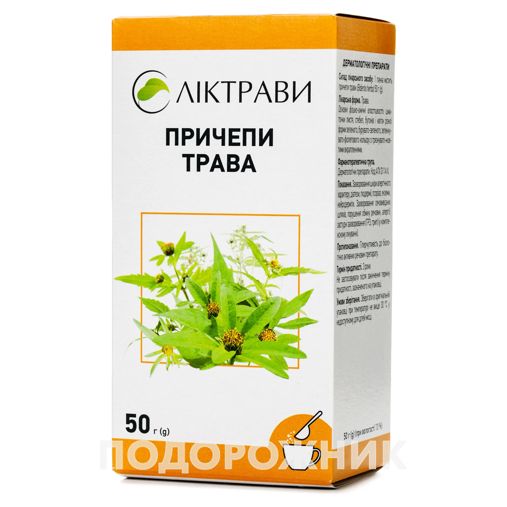 Причепи трава, 50 г