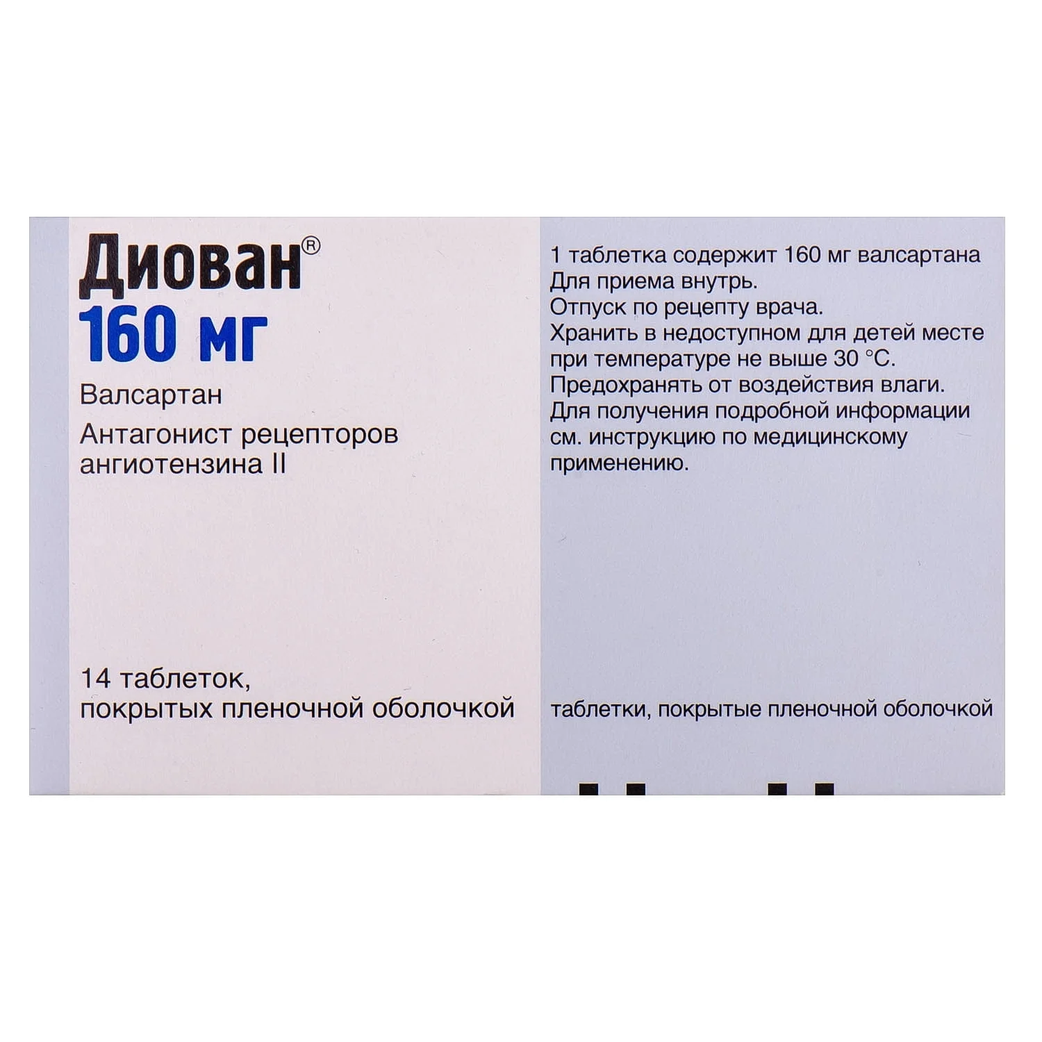 Діован таблетки по 160 мг, 14 шт.