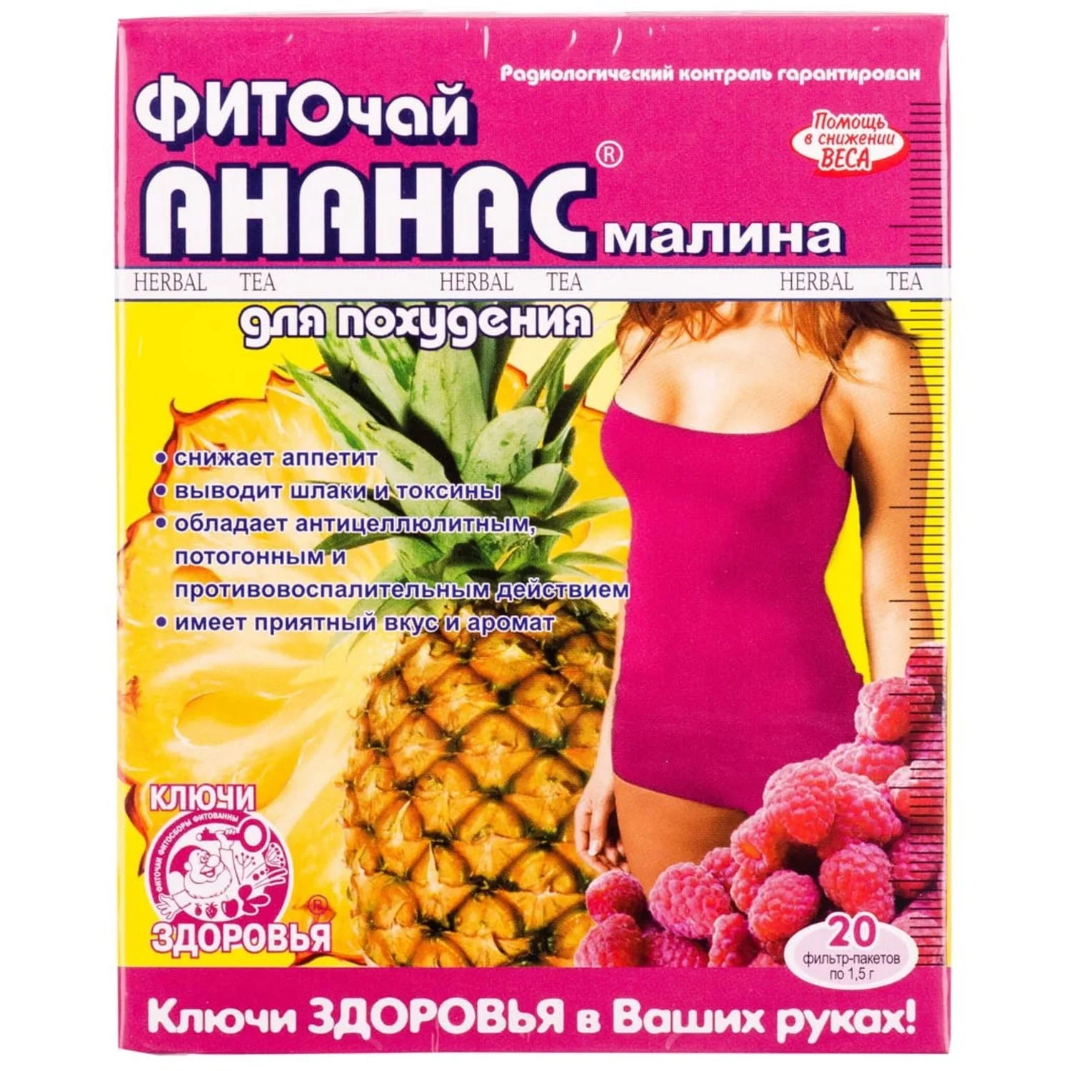 Фіточай ананас та малина для схуднення, 20 шт.