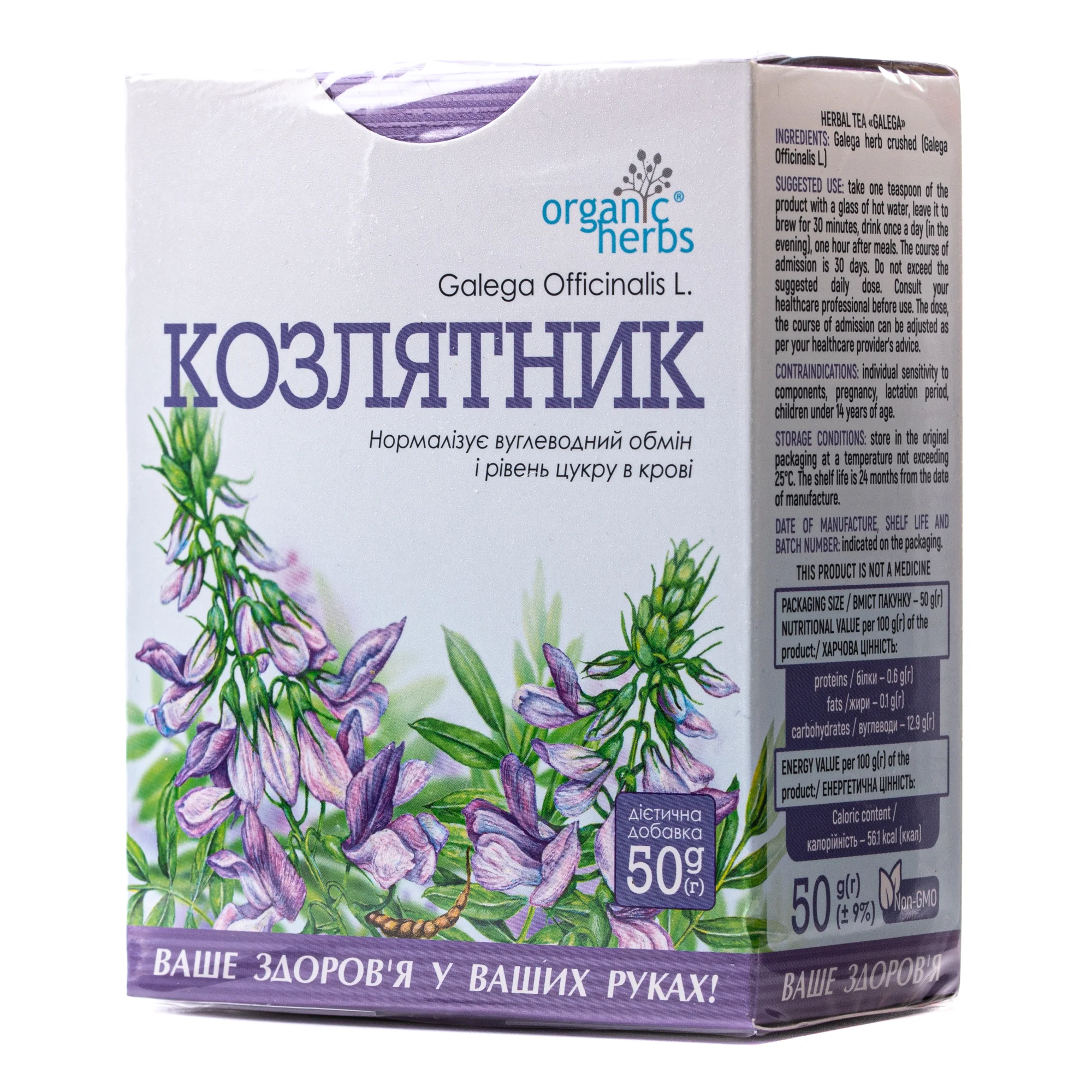 Козлятник трава, 50 г