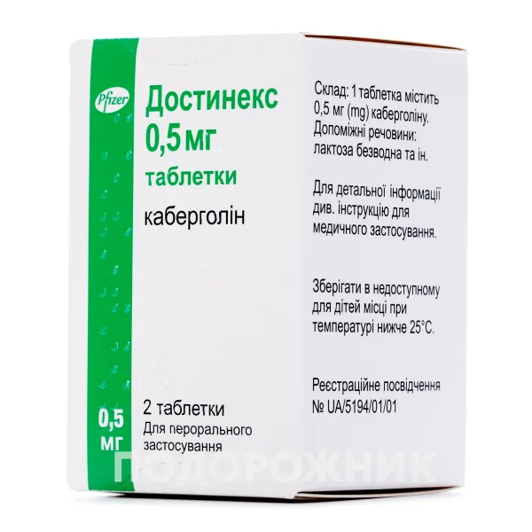 Достинекс таблетки по 0,5 мг, 2 шт.