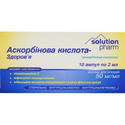 Аскорбінова кислота-Здоров'я розчин для ін'єкцій по 2 мл в ампулах, 50 мг/мл, 10 шт.