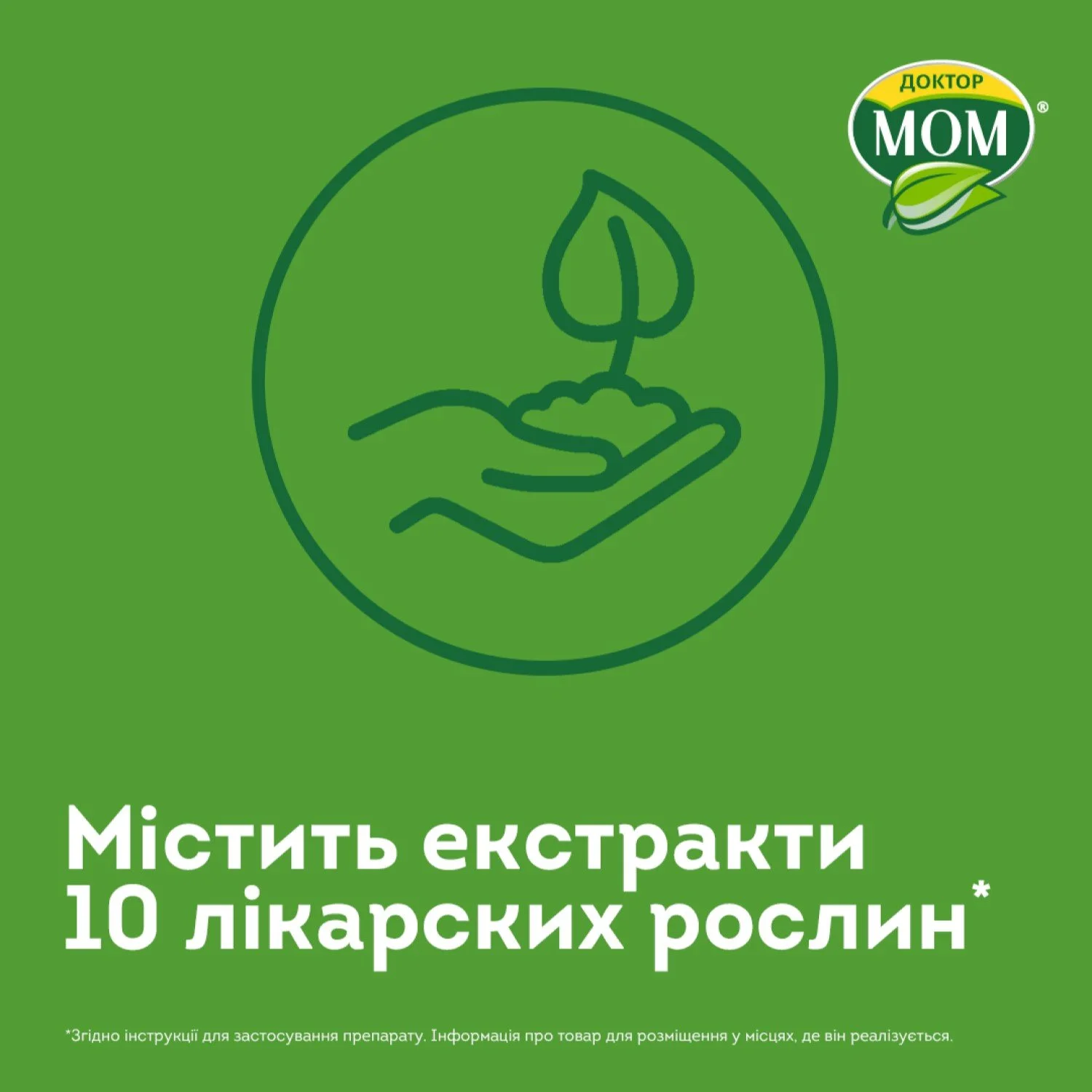 Доктор Мом сироп во флаконе, 150 мл: инструкция, цена, отзывы, аналоги.  Купить Доктор Мом сироп во флаконе, 150 мл от Юнік Фармасьютікал  Лабораторіз, Індія в Украине: Киев, Харьков, Одесса | Подорожник