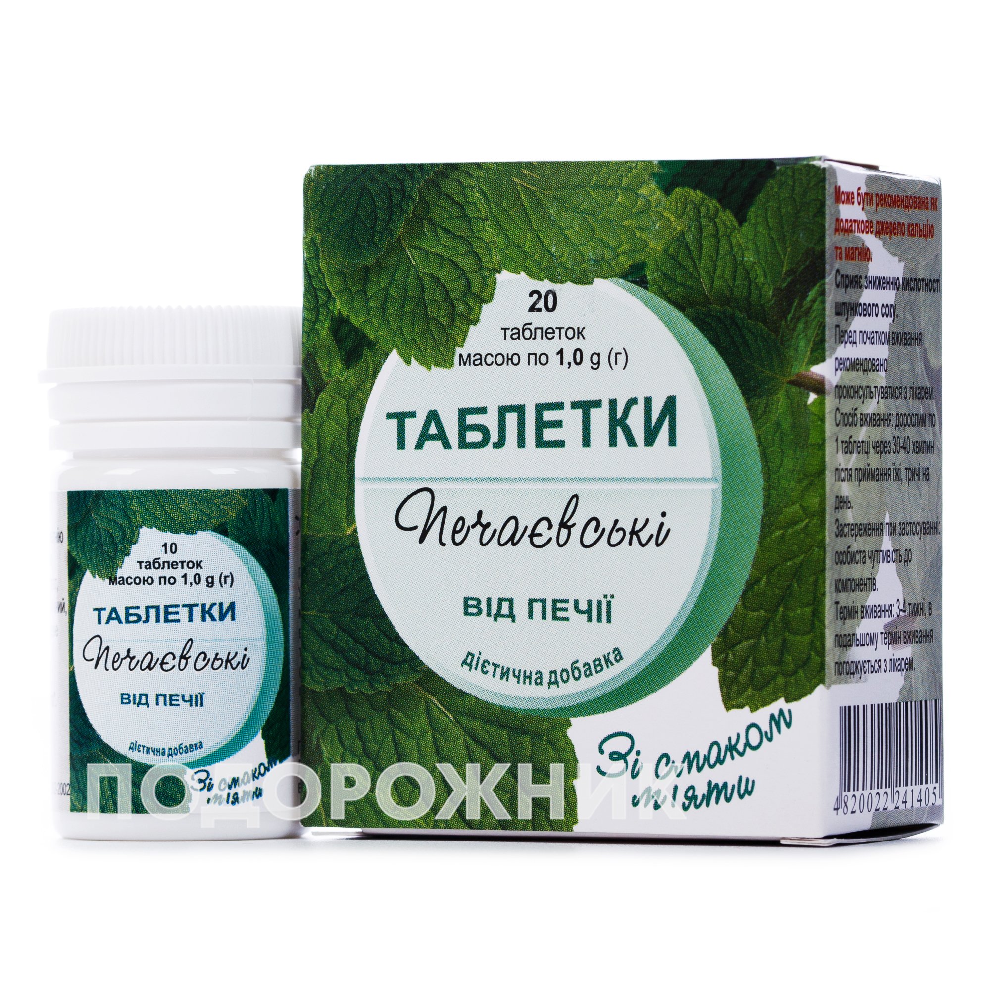 Печаевские от изжоги таблетки со вкусом мяты, 20 шт.: инструкция, цена ...