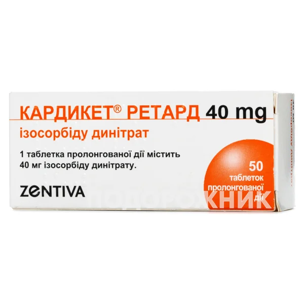 Кардикет ретард таблетки по 40 мг, 50 шт.