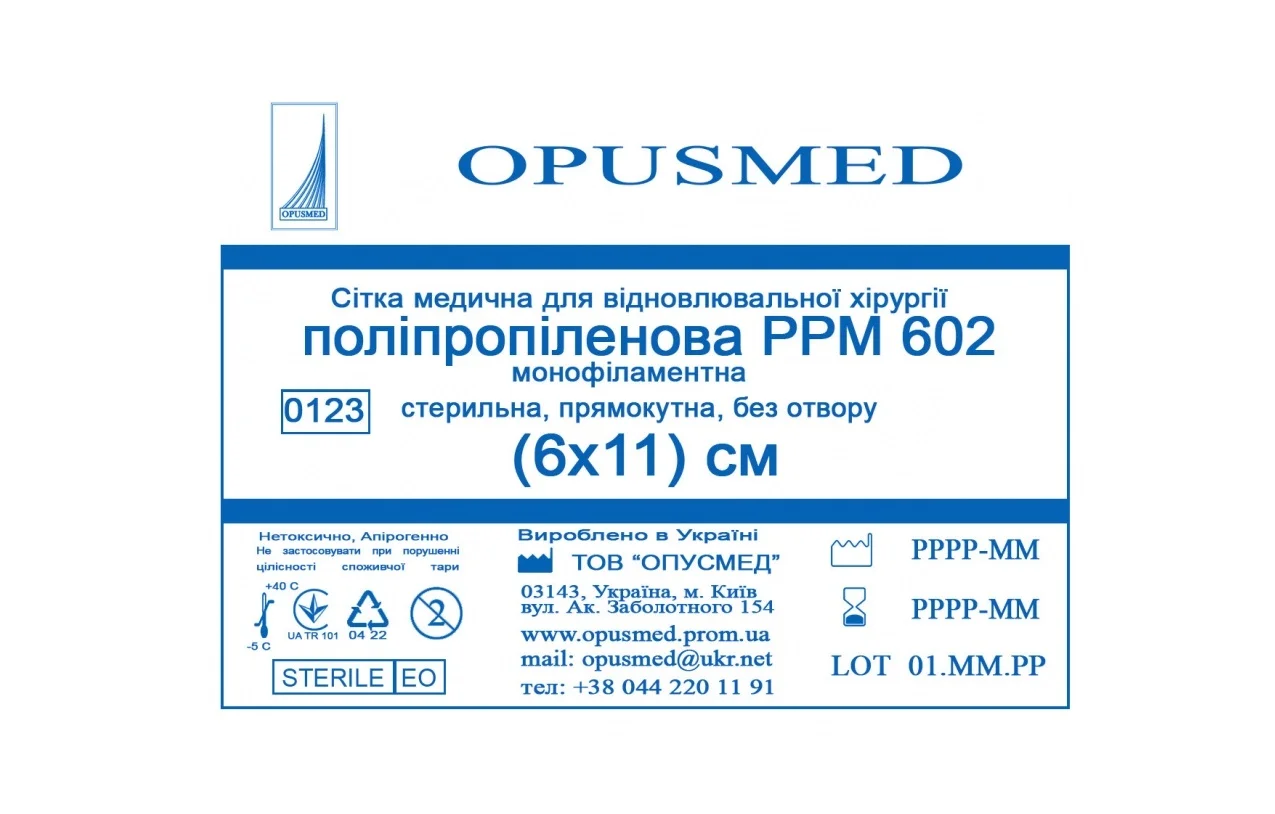 Сітка поліпропіленова Opusmed для відновленої хірургії стерильна РРМ 602 10 х 15 см, 1 шт.