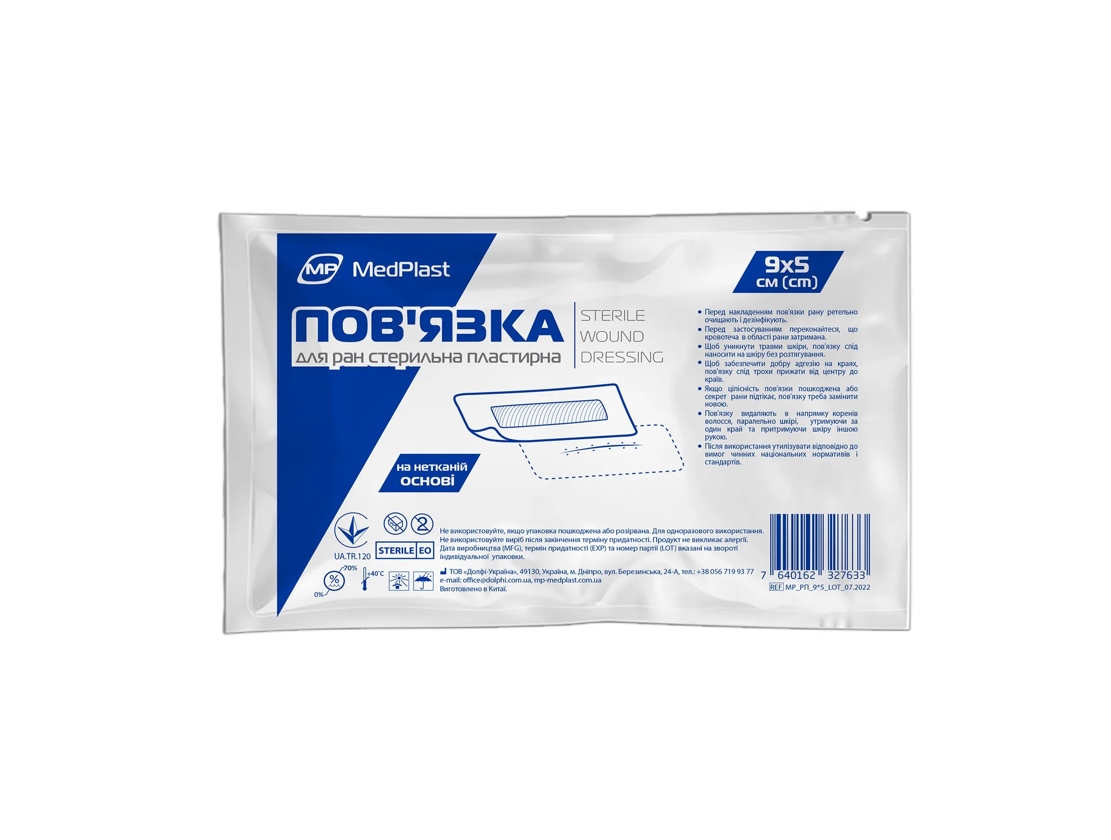 Пов’язка пластирна MP MedPlast (Медпласт) для закриття ран стерильна, 9 см*5 см, 1 шт.