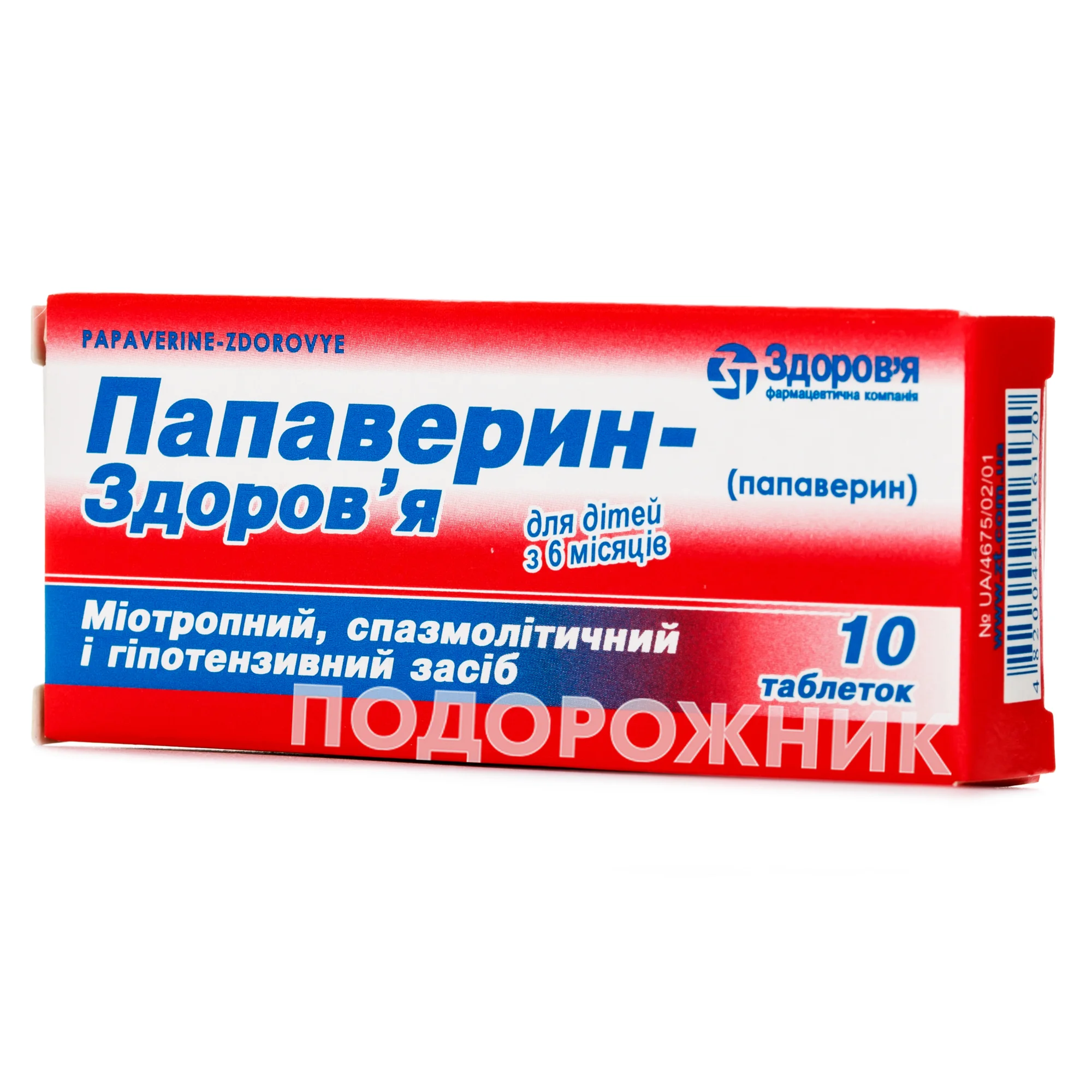 Папаверин таблетки 10 мг, 10 шт.: инструкция, цена, отзывы, аналоги. Купить  Папаверин таблетки 10 мг, 10 шт. от Здоров'я Україна Харків в Украине:  Киев, Харьков, Одесса | Подорожник