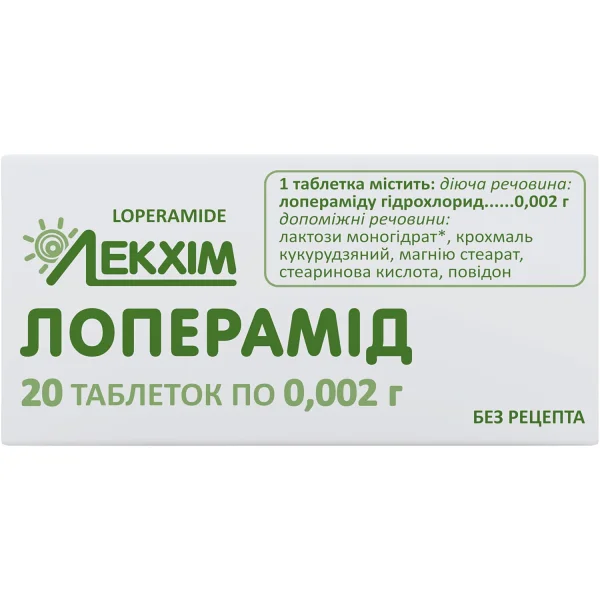 Лоперамід таблетки по 2 мг, 20 шт.