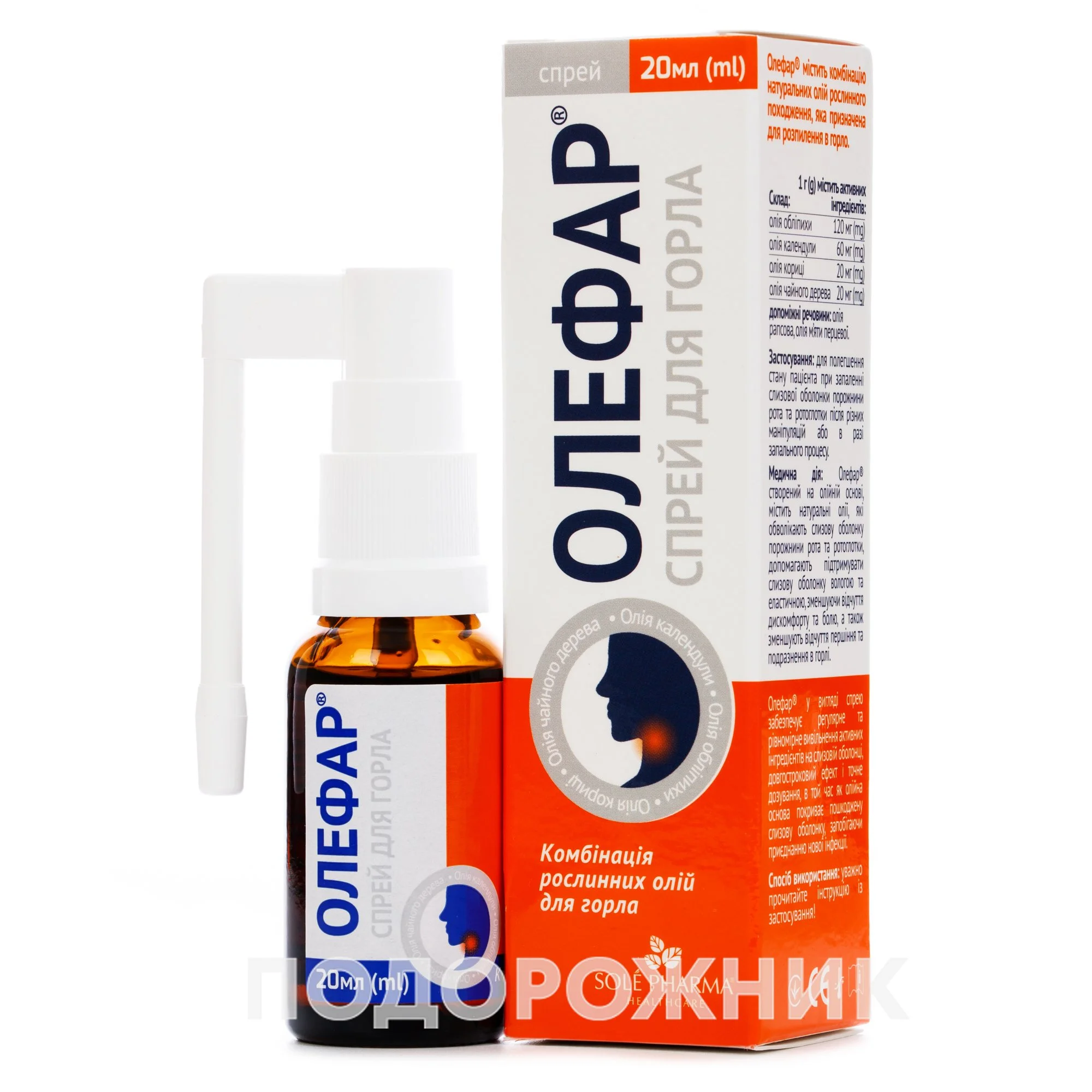 Олефар спрей для горла, 20 мл