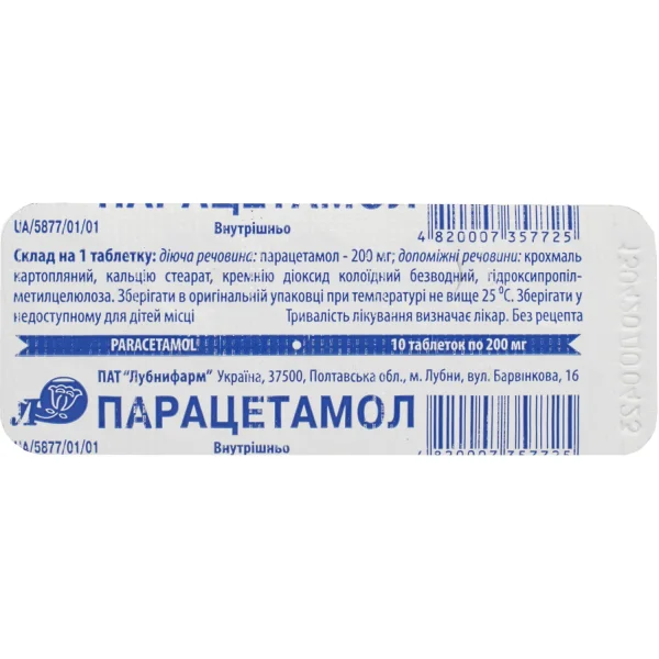 Парацетамол в таблетках по 200 мг, 10 шт. - Лубныфарм