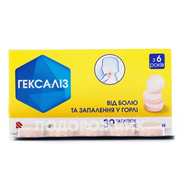 Гексализ Таблетки Для Рассасывания, 30 Шт.: Инструкция, Цена.