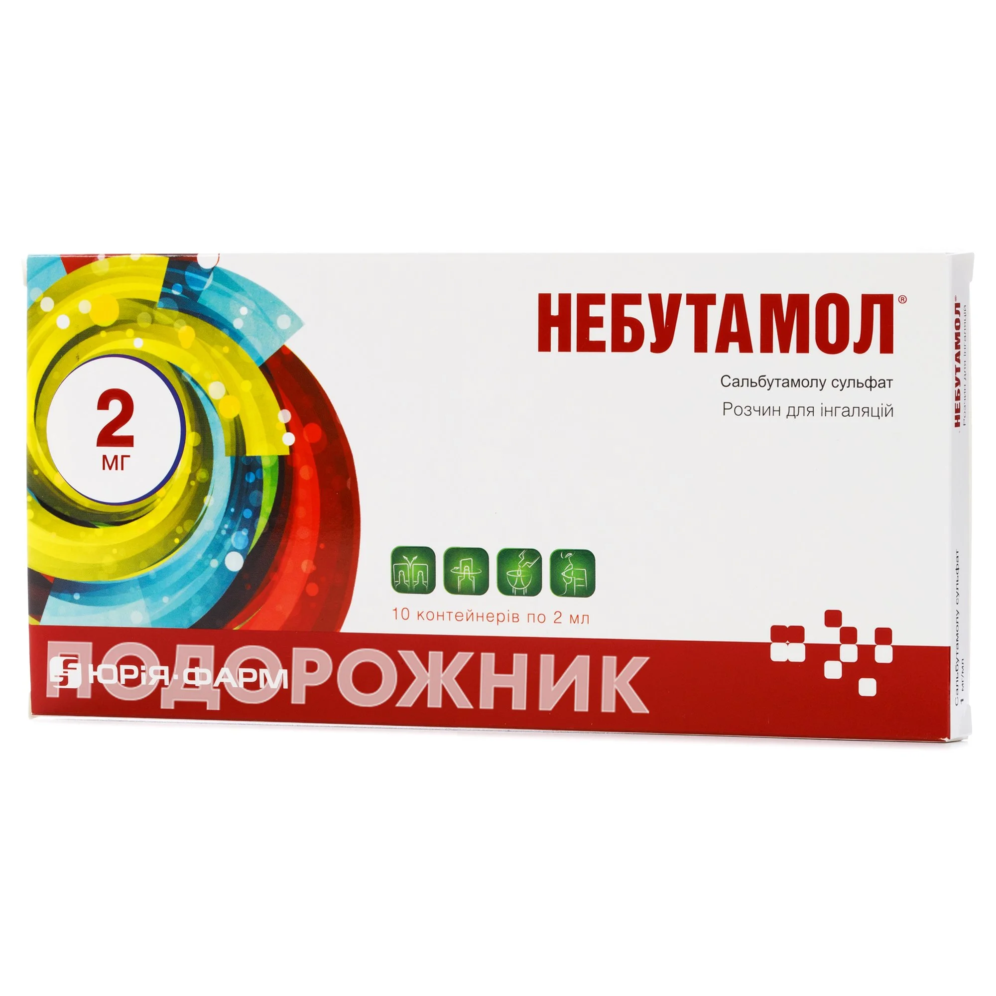 Небутамол небулы раствор по 1 мг/мл контейнеры по 2 мл, 10 шт.: инструкция,  цена, отзывы, аналоги. Купить Небутамол небулы раствор по 1 мг/мл  контейнеры по 2 мл, 10 шт. от ТОВ "Юрія-Фарм",