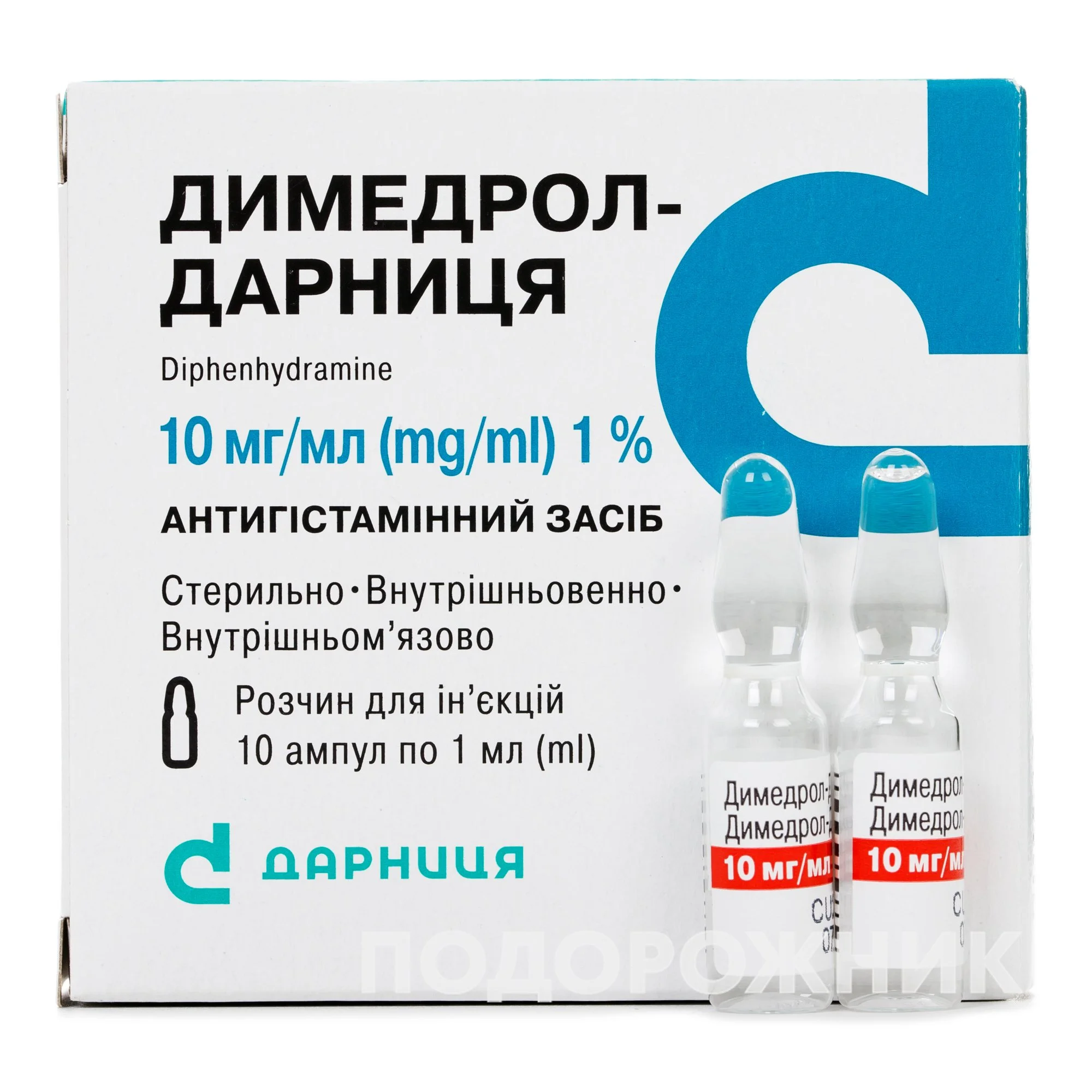 Димедрол-Дарница розчин 10 мг/мл по 1 мл, 10 шт.: інструкція, ціна,  відгуки, аналоги. Купити Димедрол-Дарница розчин 10 мг/мл по 1 мл, 10 шт.  від ПрАТ "Фармацевтична фірма "Дарниця", Україна в Україні:  Київ, Харків, Одеса ...