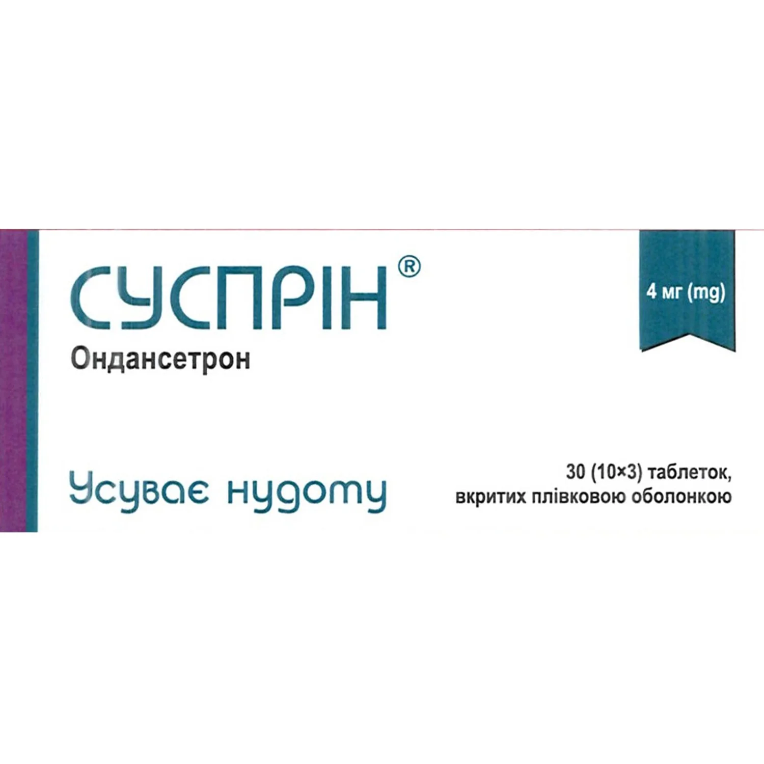 Ондансетрон таблетки по 4 мг, 10 шт.: инструкция, цена, отзывы, аналоги.  Купить Ондансетрон таблетки по 4 мг, 10 шт. от Технолог Україна в Украине:  Киев, Харьков, Одесса | Подорожник