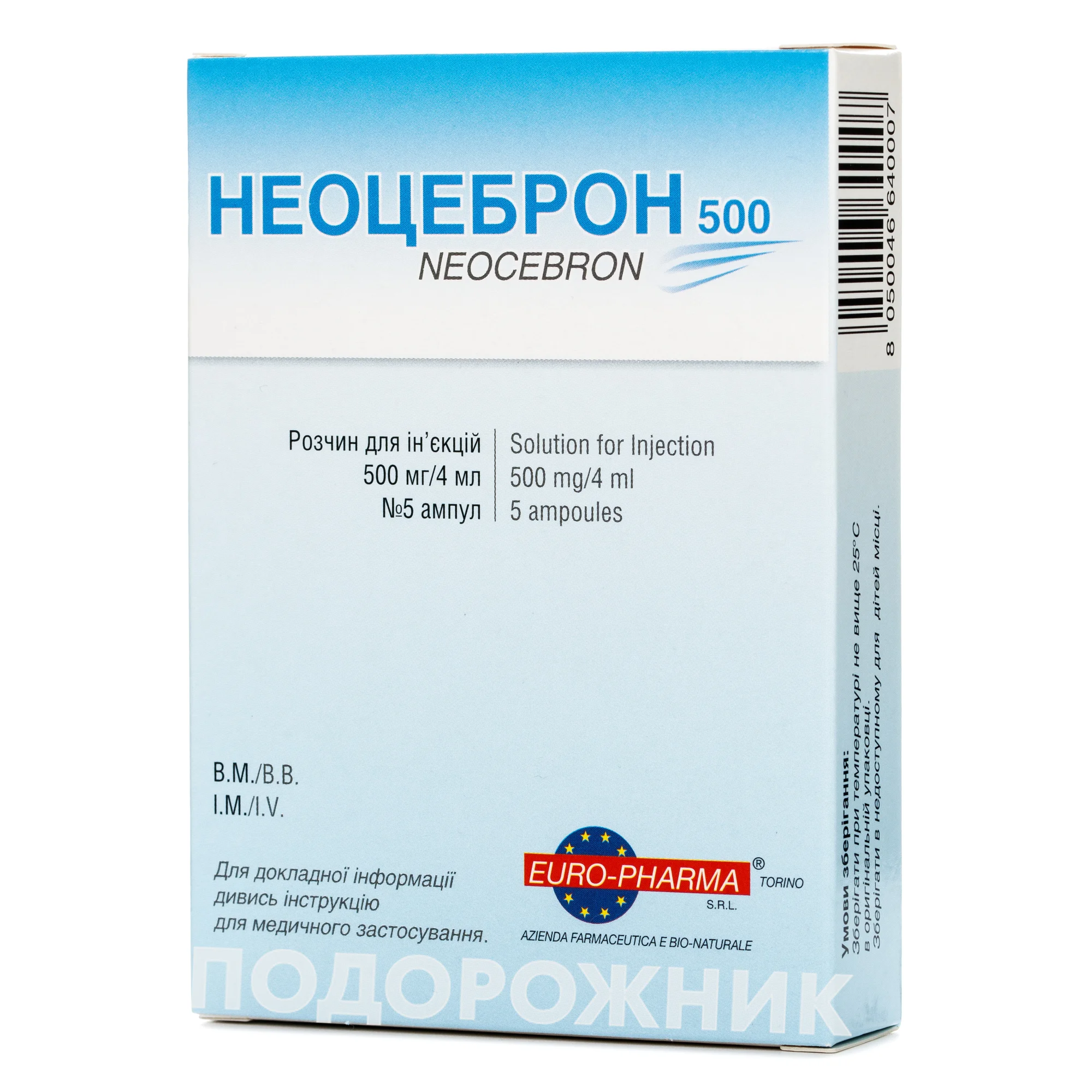 Неоцеброн розчин для ін’єкцій 500 мг/4 мл, в ампулах по 4 мл, 5 шт.